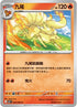 M4F 009/083 九尾 U