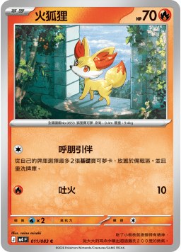 M4F 011/083 火狐狸 C