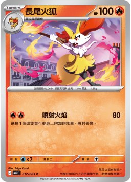 M4F 012/083 長尾火狐 C