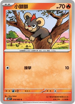 M4F 014/083 小獅獅 C