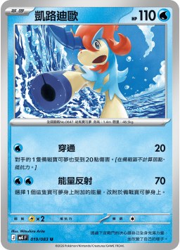 M4F 019/083 凱路迪歐 U