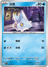 M4F 023/083 冰寶 C