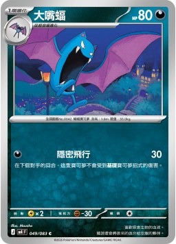 M4F 049/083 大嘴蝠 C