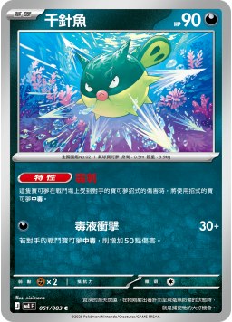 M4F 051/083 千針魚 C