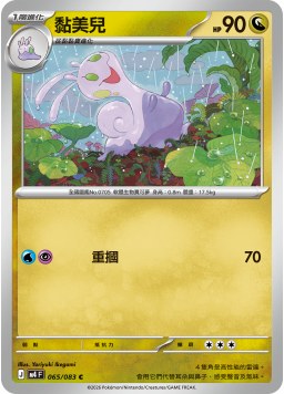M4F 065/083 黏美兒 C