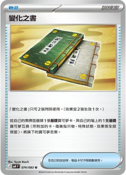 M4F 074/083 變化之書 U