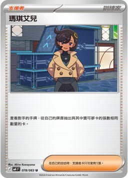 M4F 078/083 瑪琪艾兒 U