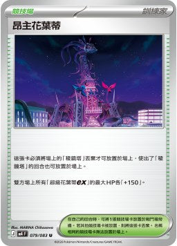 M4F 079/083 昂主花葉蒂 U