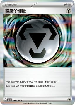 M4F 083/083 磁鐵【鋼】能量 R
