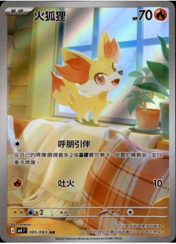 M4F 85/083 火狐狸 AR