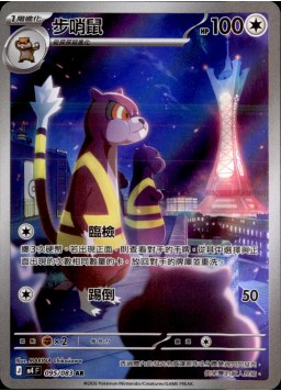 M4F 95/083 步哨鼠 AR