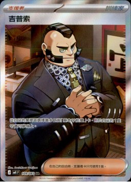 M4F 109/083 吉普索 SR
