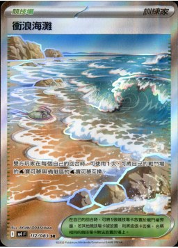 M4F 112/083 衝浪海灘 SR