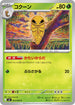 M4 002/083 コクーン C