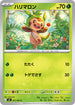 M4 005/083 ハリマロン C
