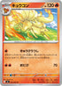 M4 009/083 キュウコン U