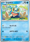 M4 020/083 ケロマツ C