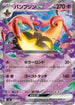 M4 041/083 パンプジンex RR