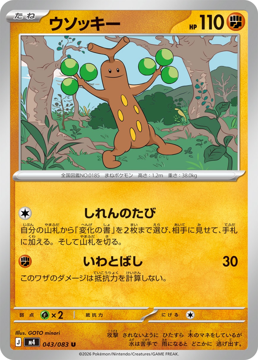 M4 043/083 ウソッキー U