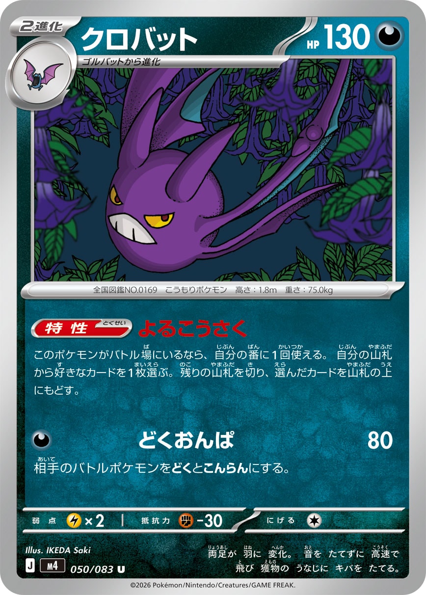 M4 050/083 クロバット U