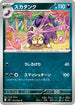 M4 053/083 スカタンク U