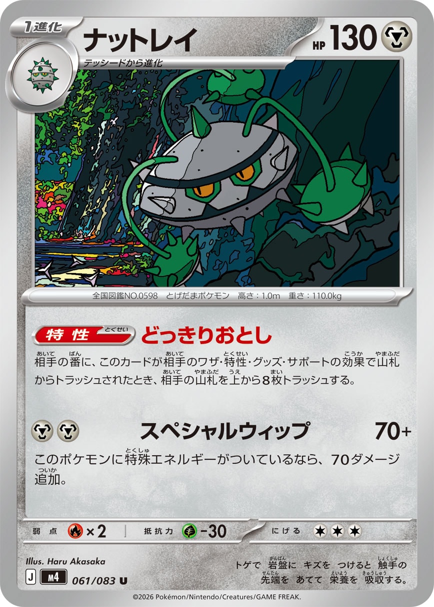 M4 061/083 ナットレイ U