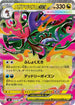 M4 063/083 メガドラミドロex RR