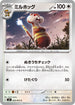 M4 069/083 ミルホッグ C