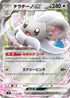 M4 071/083 チラチーノex RR