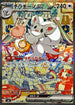 M4 117/083 チラチーノex SAR