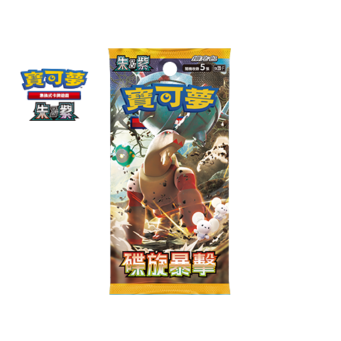 Pokemon TCG 繁體中文版 朱＆紫 SV2DF 擴充包「碟旋暴擊」Pack