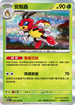SV7F 002/102 安瓢蟲 R