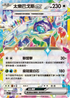 SV7F 088/102 太樂巴戈斯ex RR