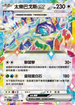 SV7F 088/102 太樂巴戈斯ex RR